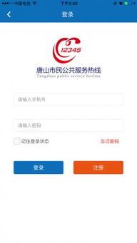 唐山便民服务软件 城市生活服务的智能助手